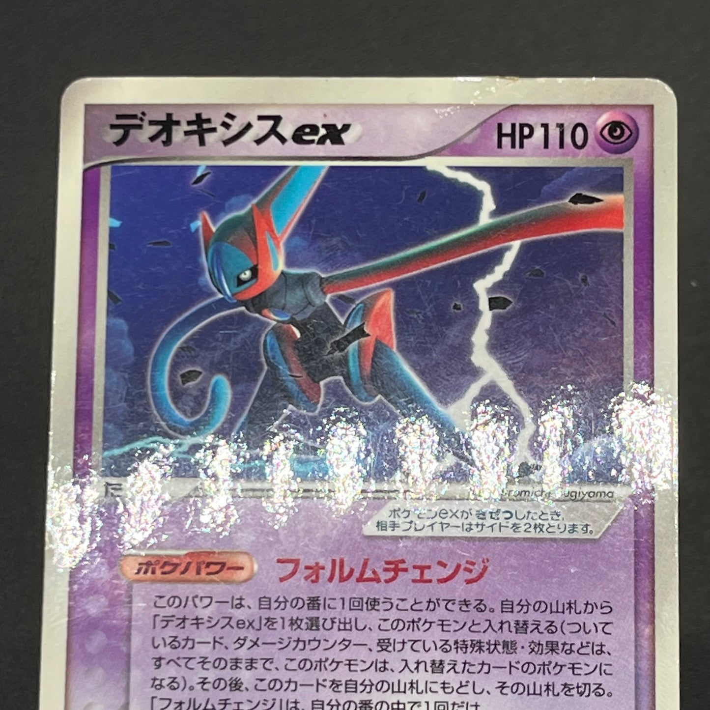 Deoxys ex 027/PCG-P Promo Wonderland Vol. 3 Magazine Card