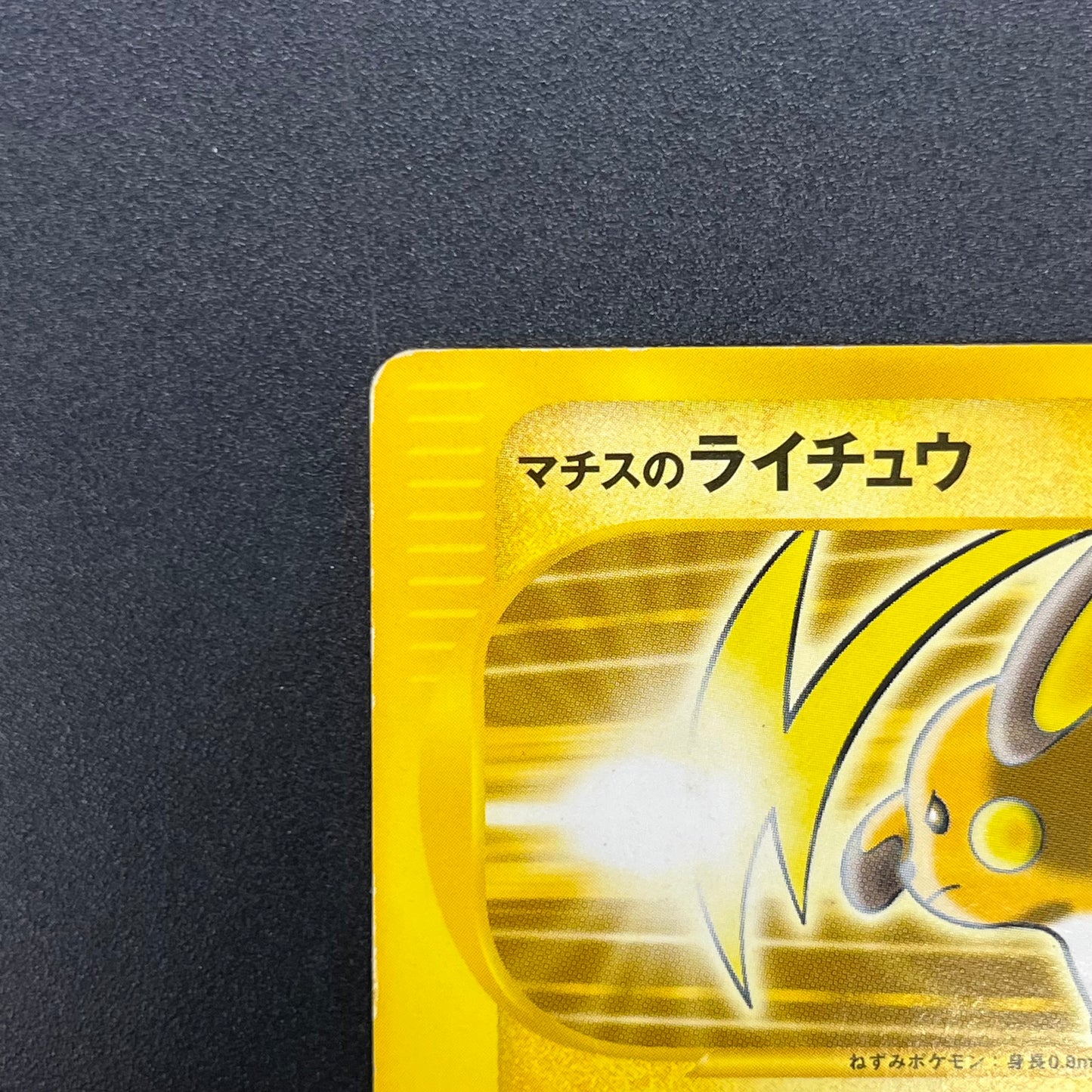 Lt. Surge's Raichu 053/141 VS 1st Ed Japanese Pokémon Card