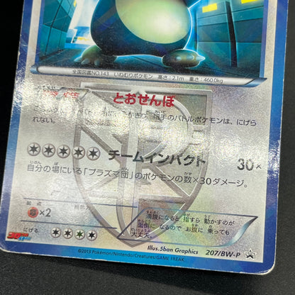 Snorlax 207/BW-P Promo CoroCoro Ichiban! March Card