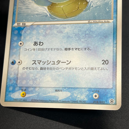 Squirtle 018/052 Blastoise Starter Deck Pokemon Card