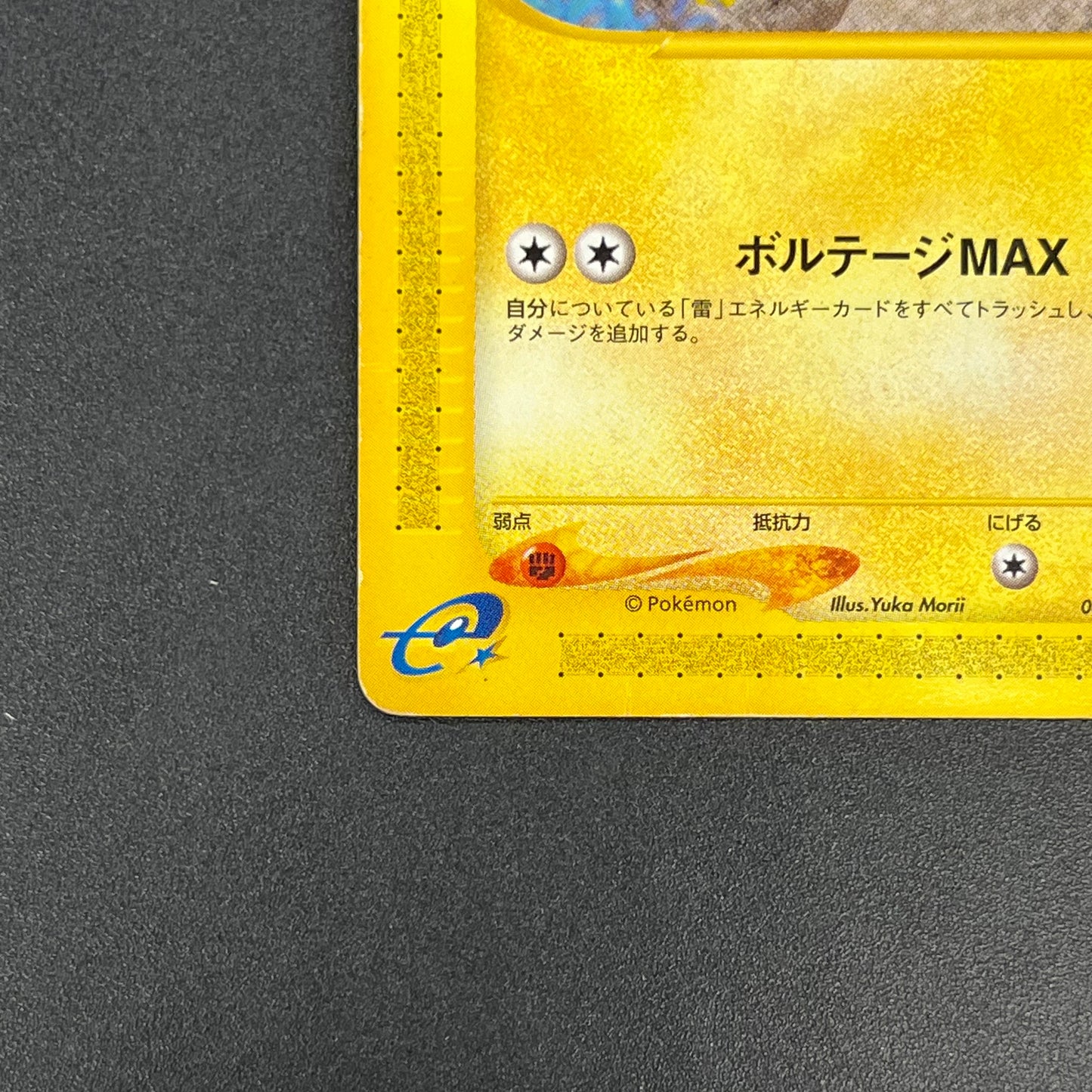 Pikachu 033/088 Split Earth e series Japanese Pokémon Card