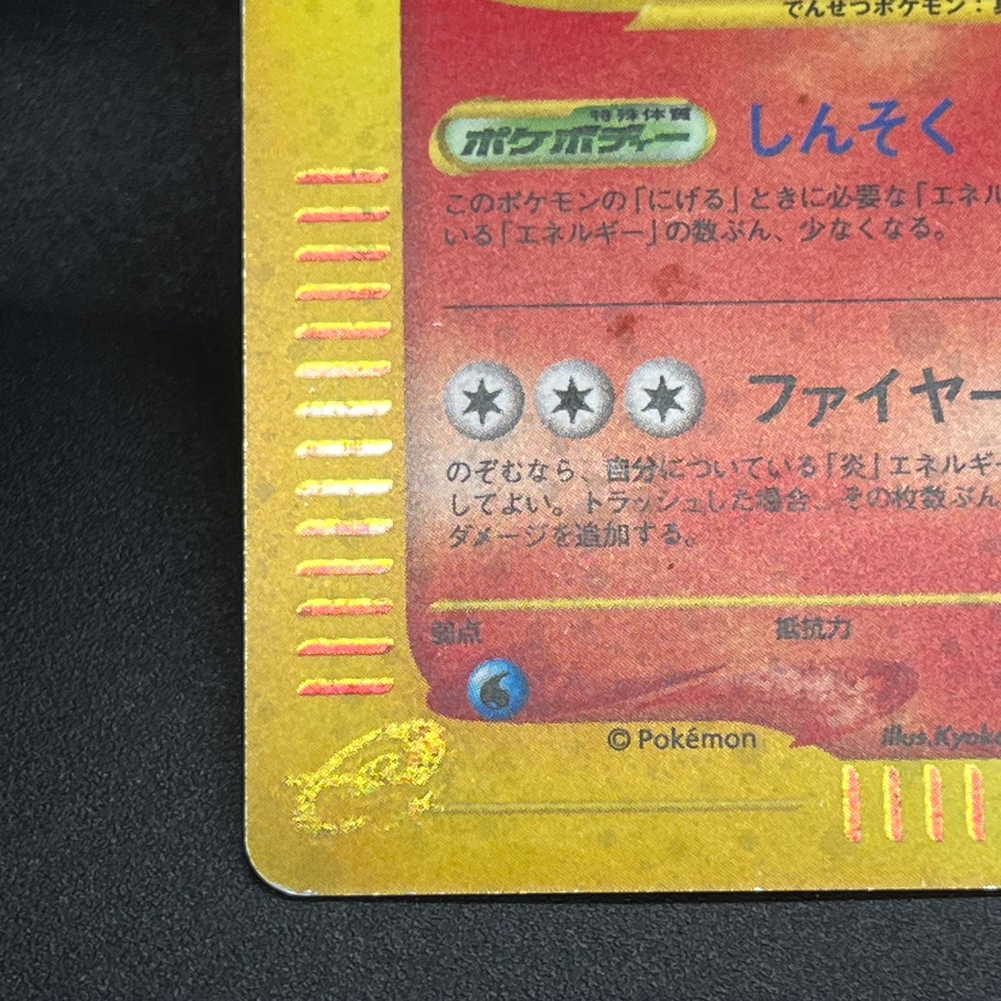 Arcanine 017/092 Town On No Map Holo Japanese Pokemon Card