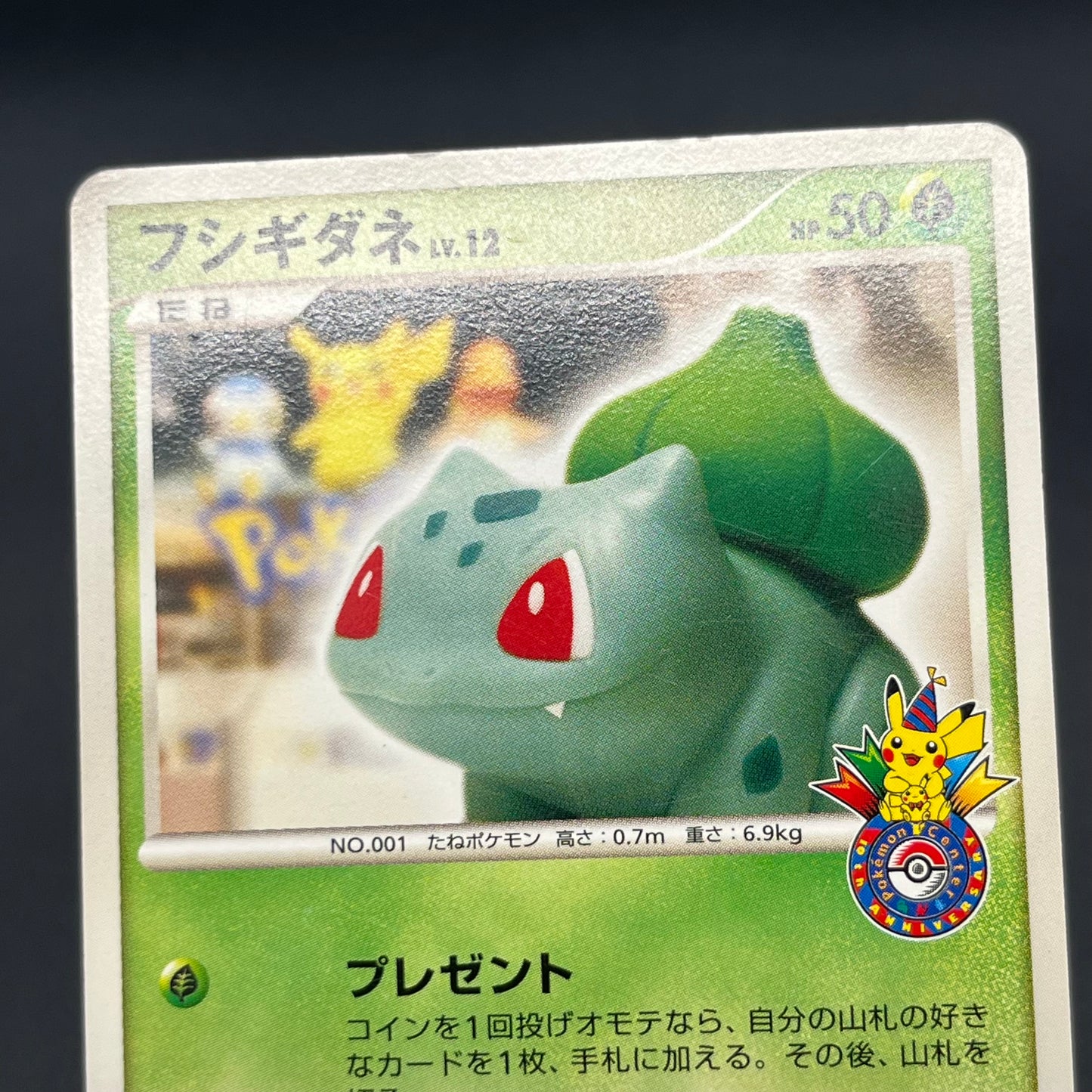 Bulbasaur 030/DPt-P Pokemon 10th Anniversary Card