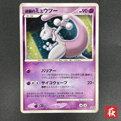Striking Back Mewtwo 10th Anniversary Movie Holo Card