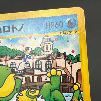 Misty's Politoed Corsola 003 004/018 Japanese Pokémon Card