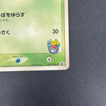 Treecko 037/PCG-P HP Yokohama Center Opening Pokémon Card