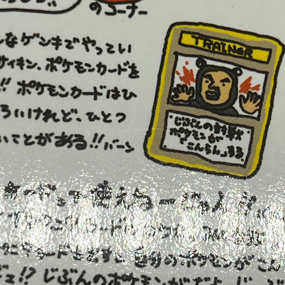Imakuni?'s Nasty Plot & Corner Vending Series Pokémon Card