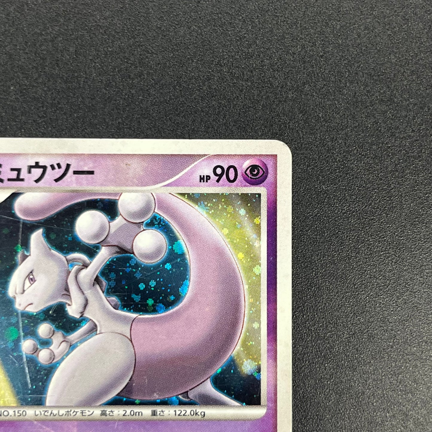 Striking Back Mewtwo 10th Anniversary Movie Holo Card