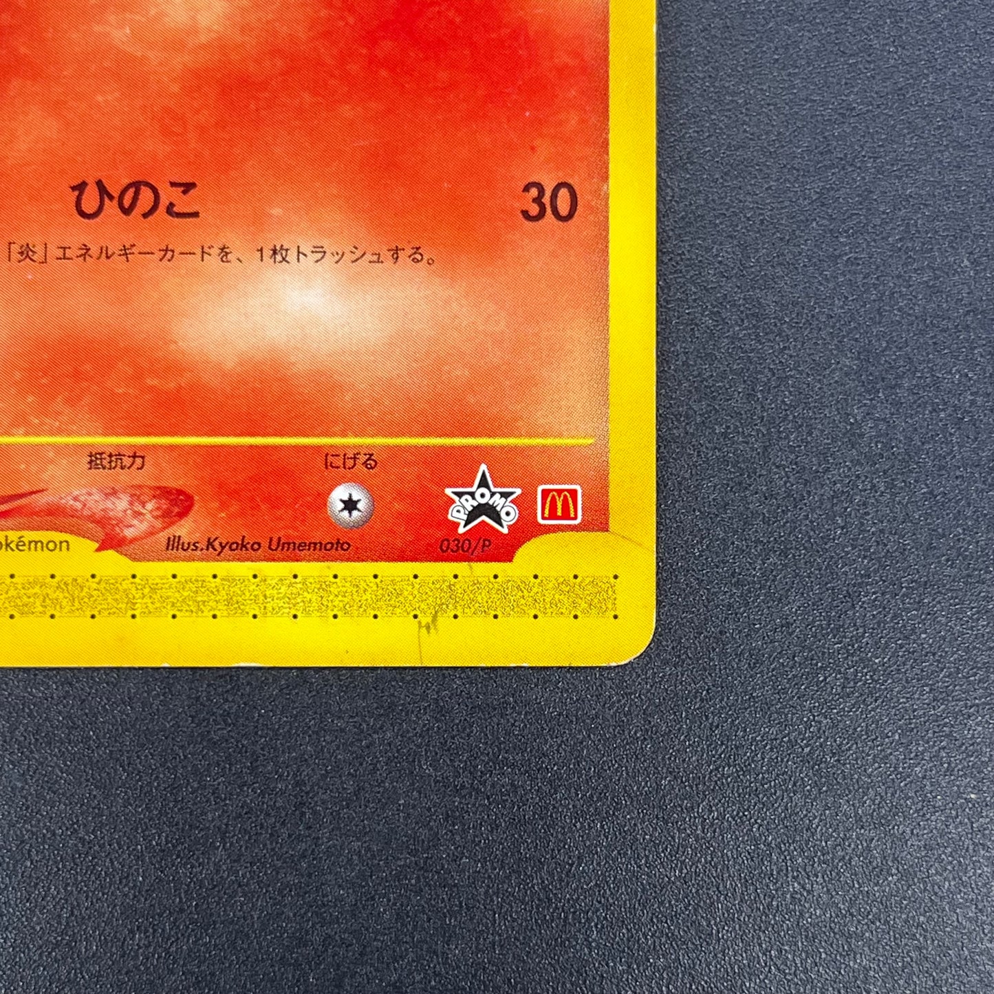 Growlithe 030/P Promo McDonald's Japanese Pokémon Card