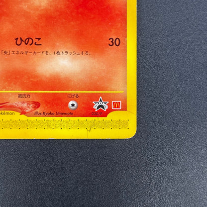 Growlithe 030/P Promo McDonald's Japanese Pokémon Card