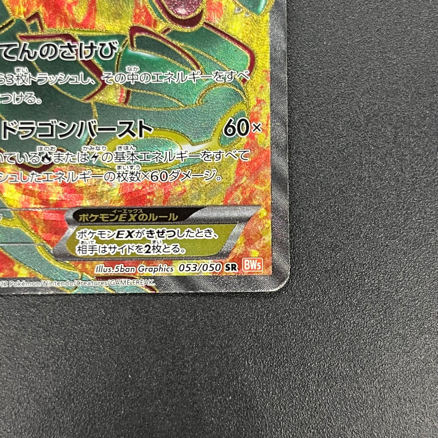 Rayquaza EX SR 053/050 BW5 Dragon Blade Pokémon Card