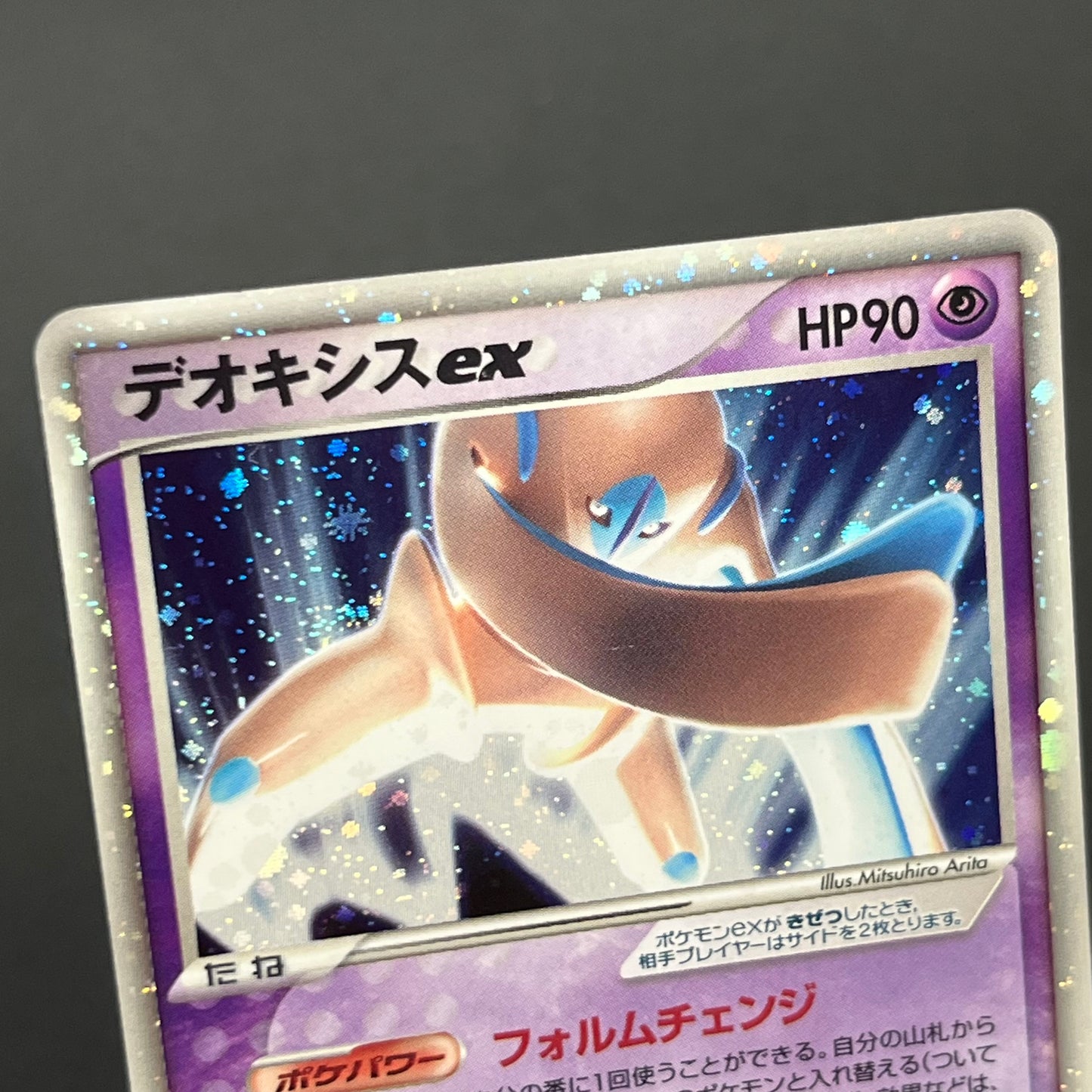 Deoxys EX 046/082 Clash of the Blue Sky Pokémon Card
