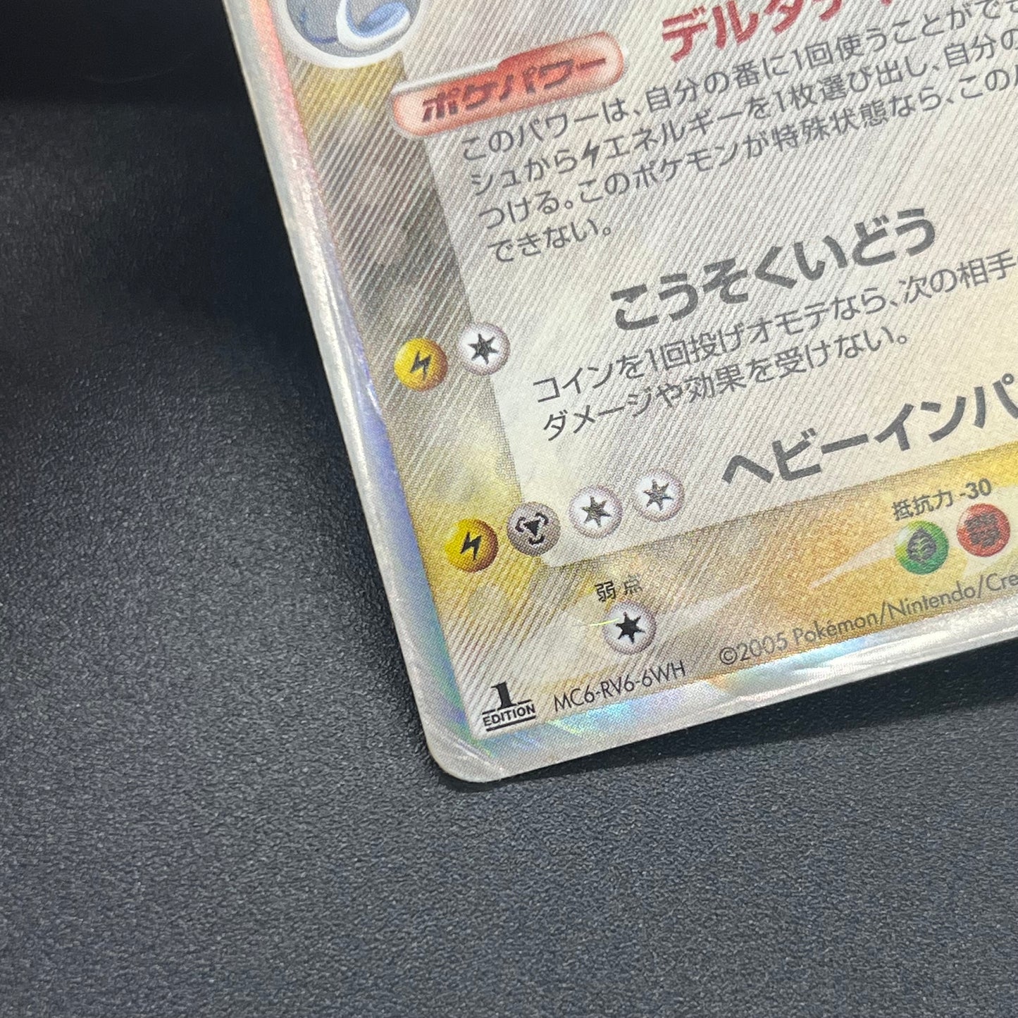 Dragonite δ 039/086 EX Delta Species 1st Ed Pokémon Card