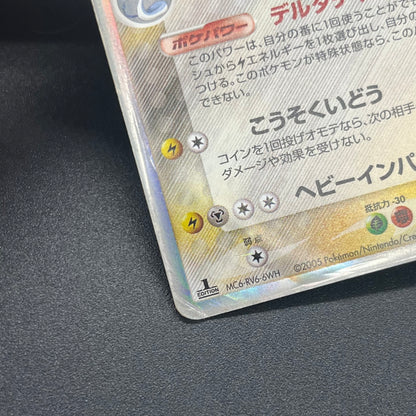 Dragonite δ 039/086 EX Delta Species 1st Ed Pokémon Card