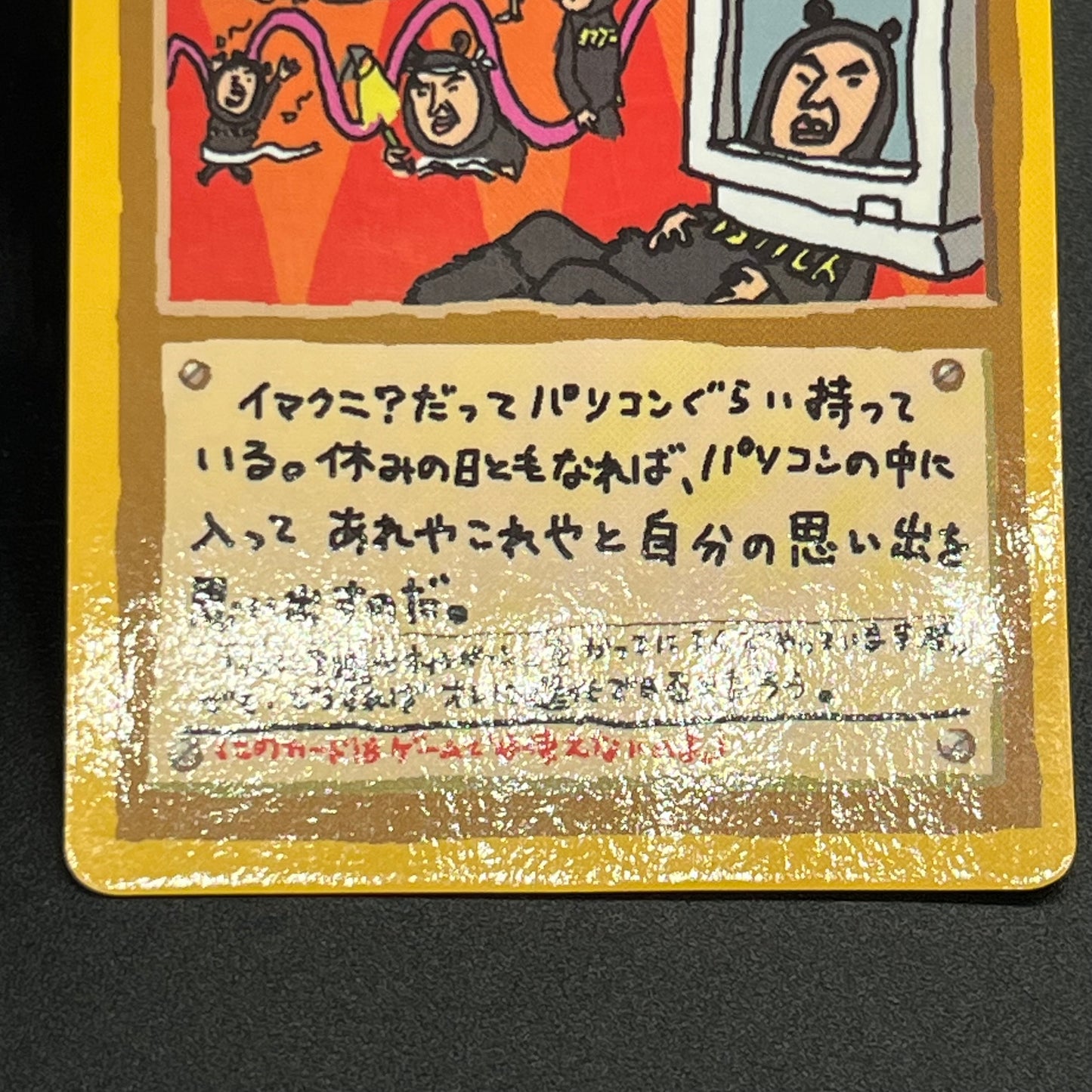 Imakuni's Nasty Plot & PC Vending Series Pokémon Card