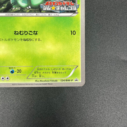 Bulbasaur 124/BW-P Gym Challenge Promo Pokémon Card