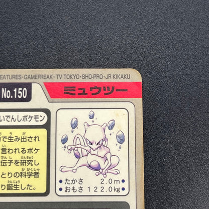 Mewtwo No. 150 Bandai Carddass 1997 Prism Pokémon Card