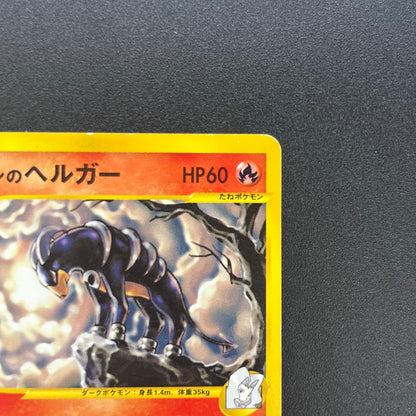 Karen's Houndoom 092/141 VS 1st Ed Japanese Pokemon Card