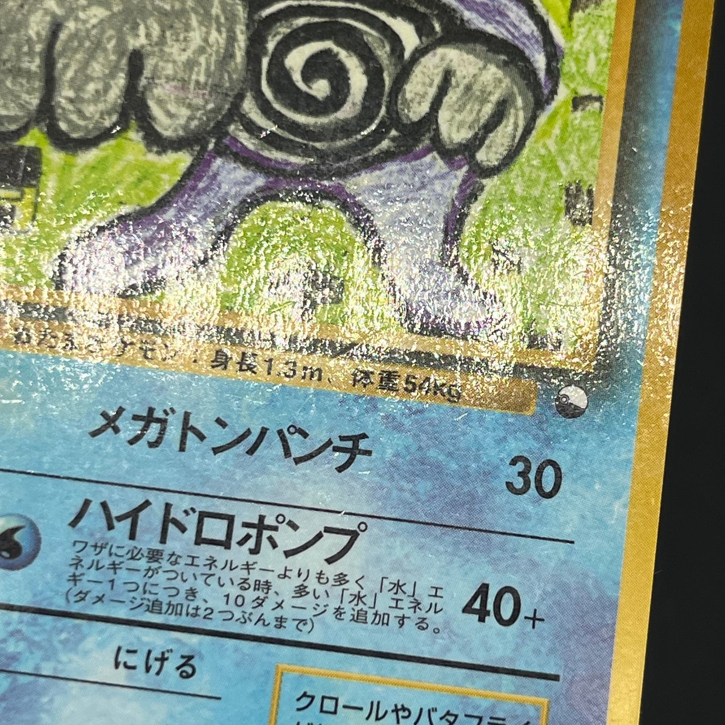 Poliwrath No. 062 Vending Series 1 Glossy Pokemon Card