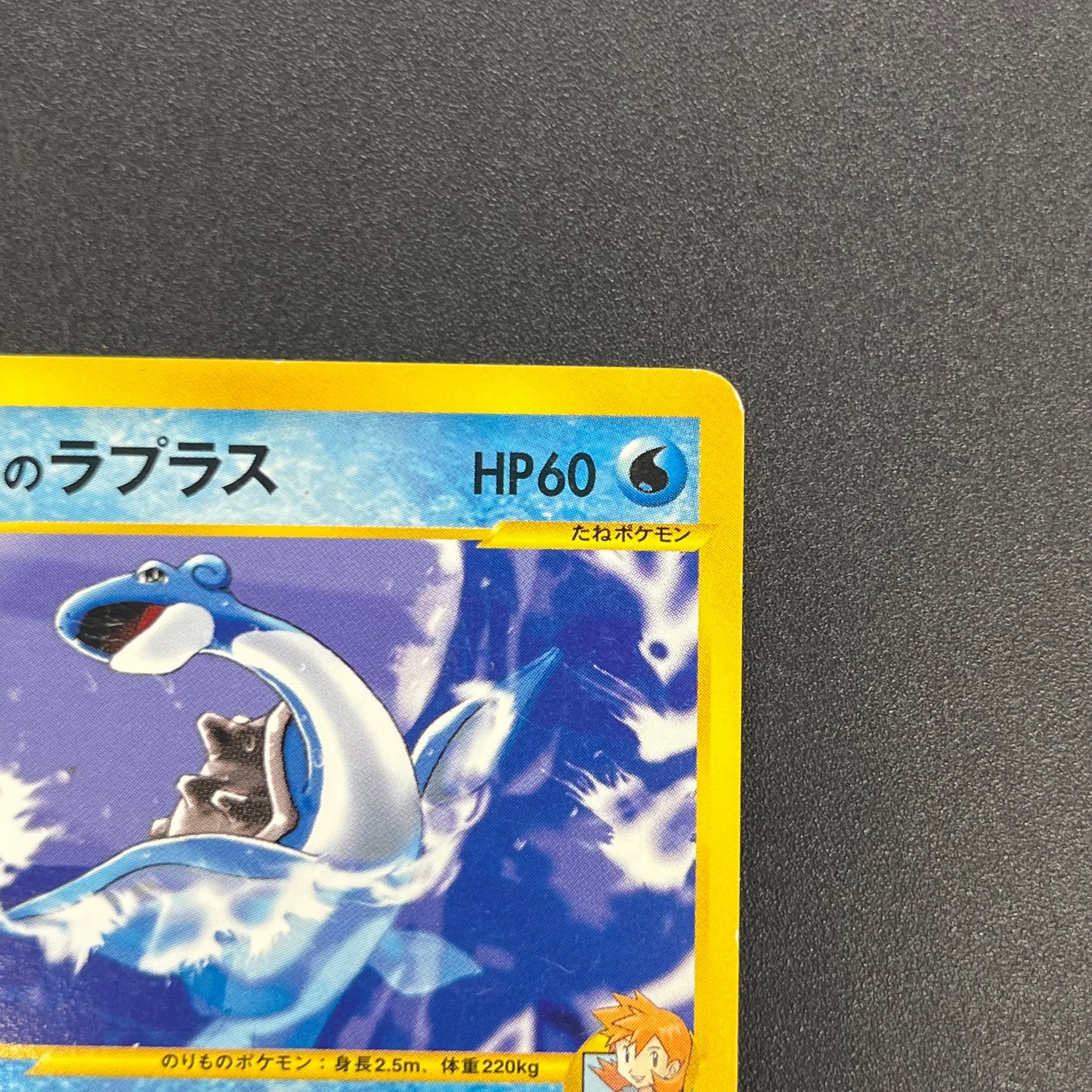 Misty's Lapras 057/141 Pokémon VS Japanese Pokemon Card