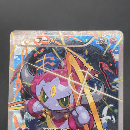 Hoopa 155/XY-P Movie Limited Promo Holo 3 Set Pokémon Card