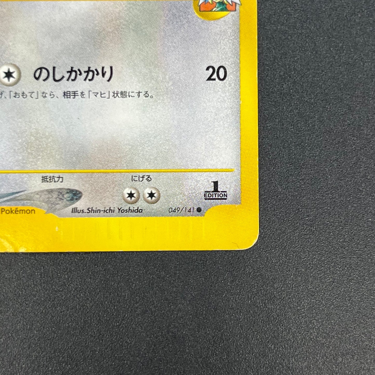 Clair's Dragonite 049/141 VS 1st Ed Japanese Pokemon Card