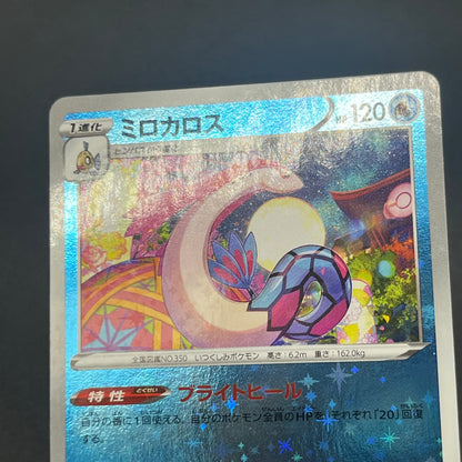 Milotic 145/S-P Promo Center Kanazawa Open Pokemon Card