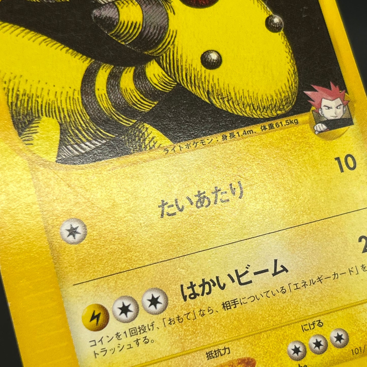 Lance’s Ampharos 101/141 VS Series 1st Ed Pokémon Card