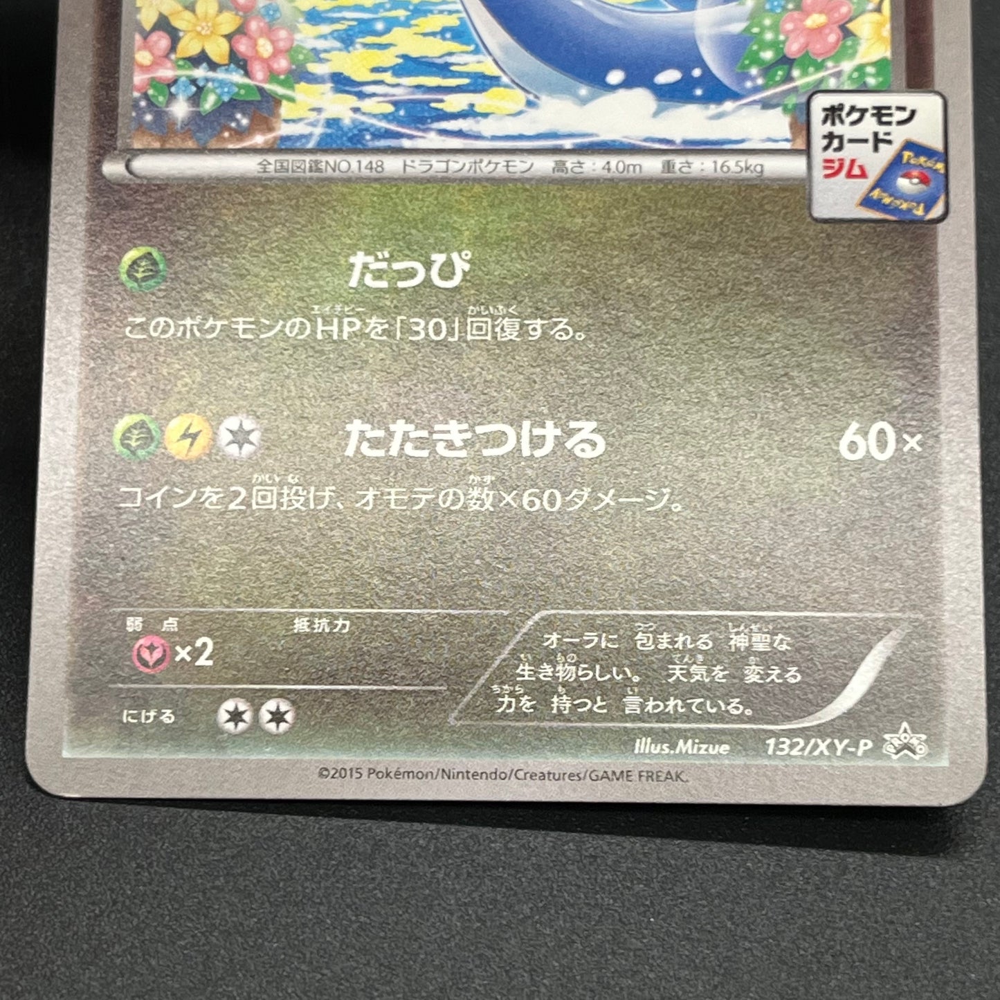 Dragonair 132/XY-P Pokémon Card Gym Pack Promo Card