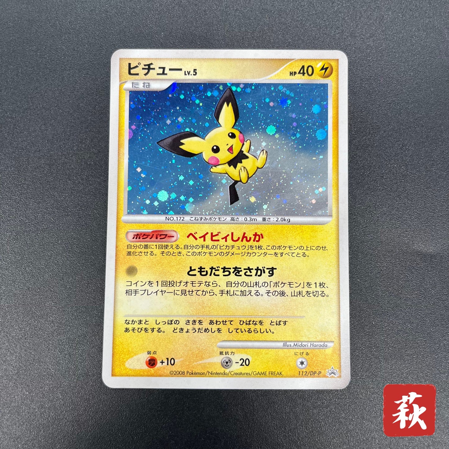 Pichu 112/DP-P Collection Challenge Trade Pokémon Card