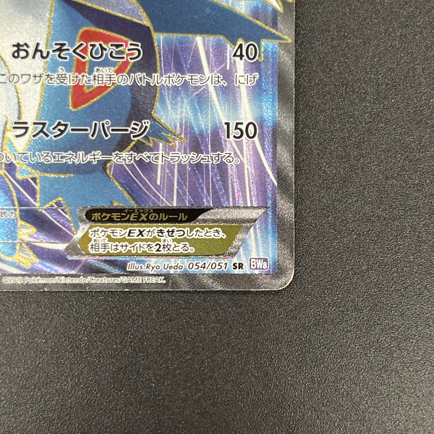 Latios EX 054/051 BW8 Full Art Plasma Freeze Pokémon Card