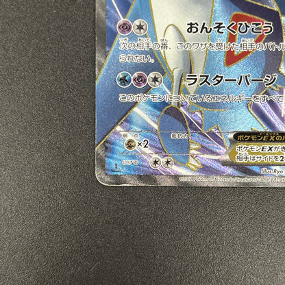 Latios EX 054/051 BW8 Full Art Plasma Freeze Pokémon Card