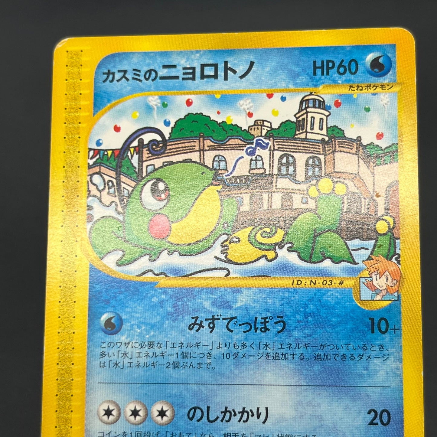 Misty's Politoed 003/018 Theater Limited VS Pokémon Card