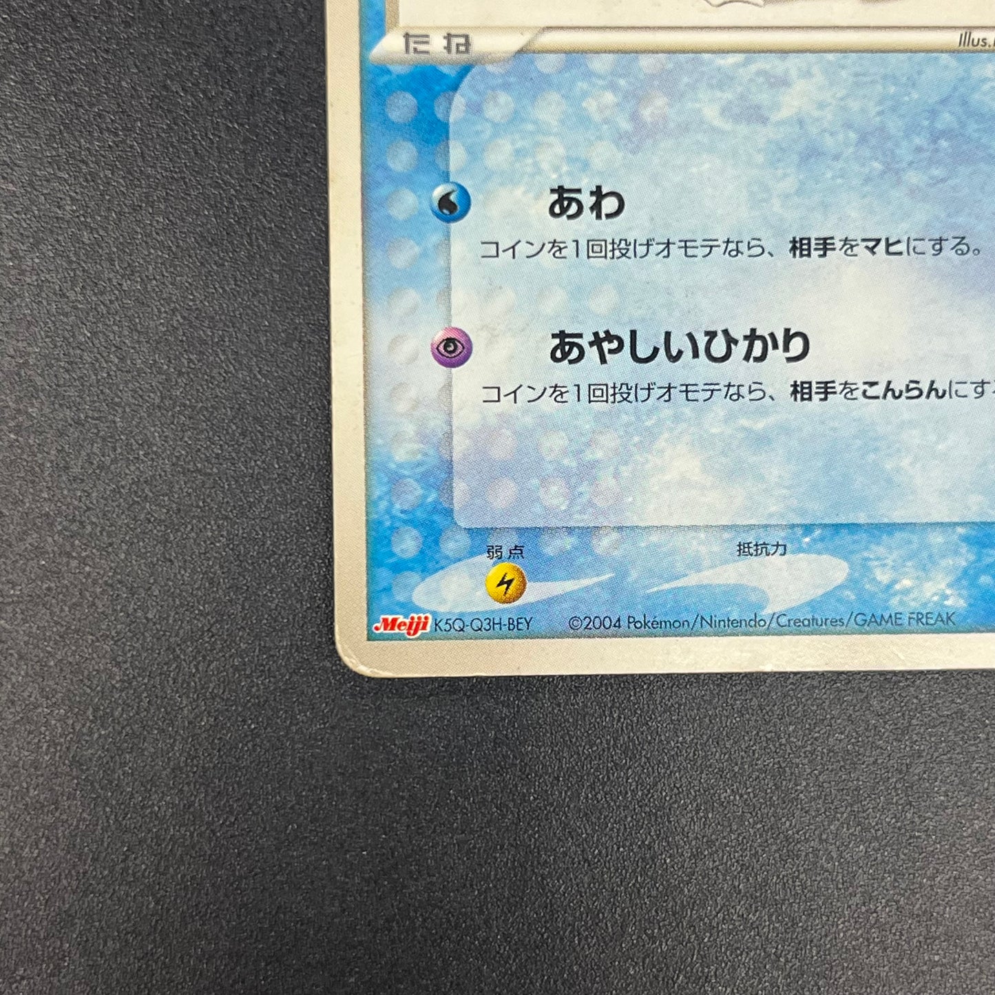 Psyduck 056/ADV-P Promo Meiji Chocolate Pokemon Card