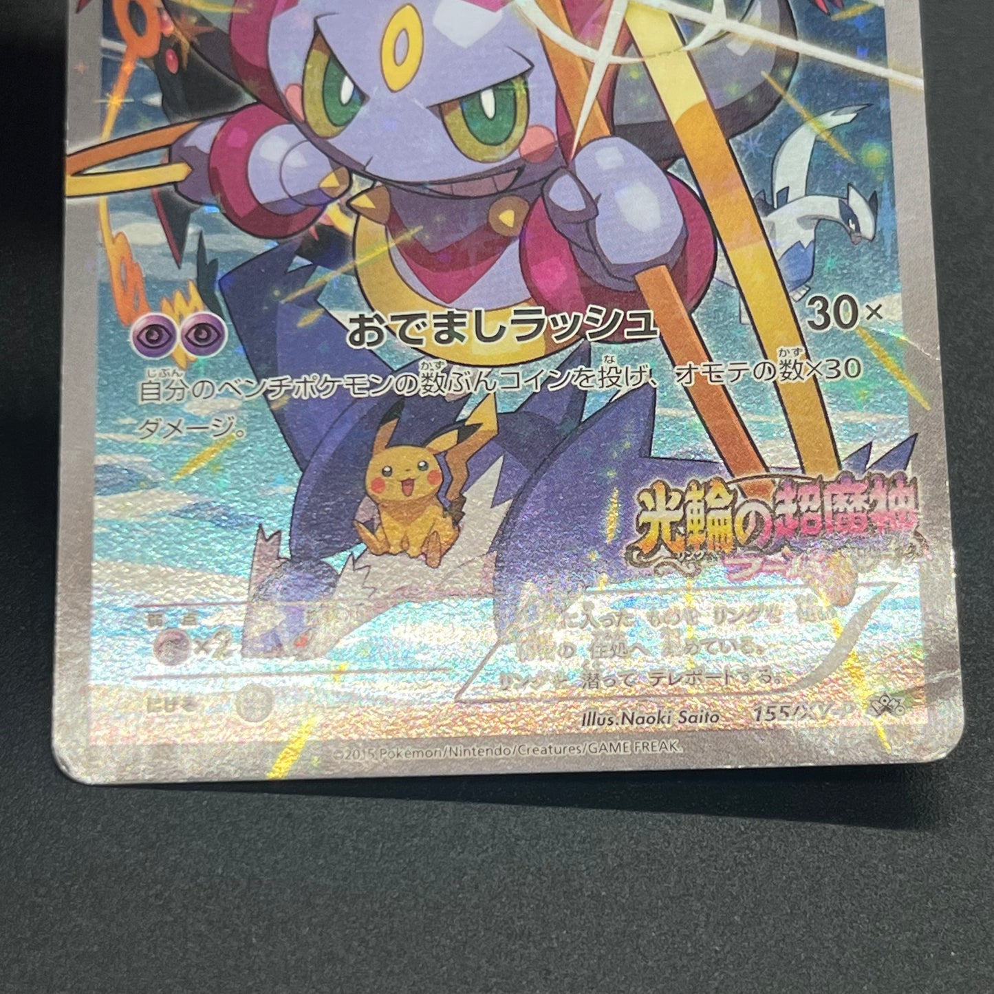 Hoopa 155/XY-P Movie Limited Promo Holo 3 Set Pokémon Card