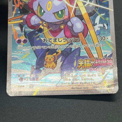 Hoopa 155/XY-P Movie Limited Promo Holo 3 Set Pokémon Card