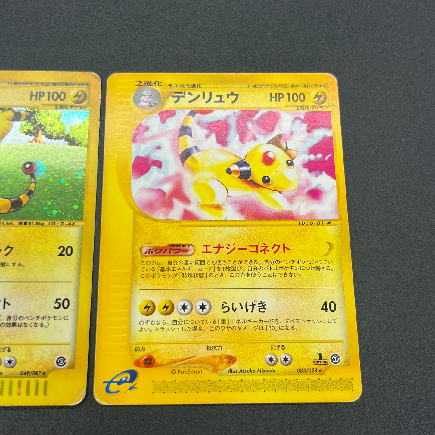 Ampharos Holo 049/087 & 083/128 Japanese Pokemon Card
