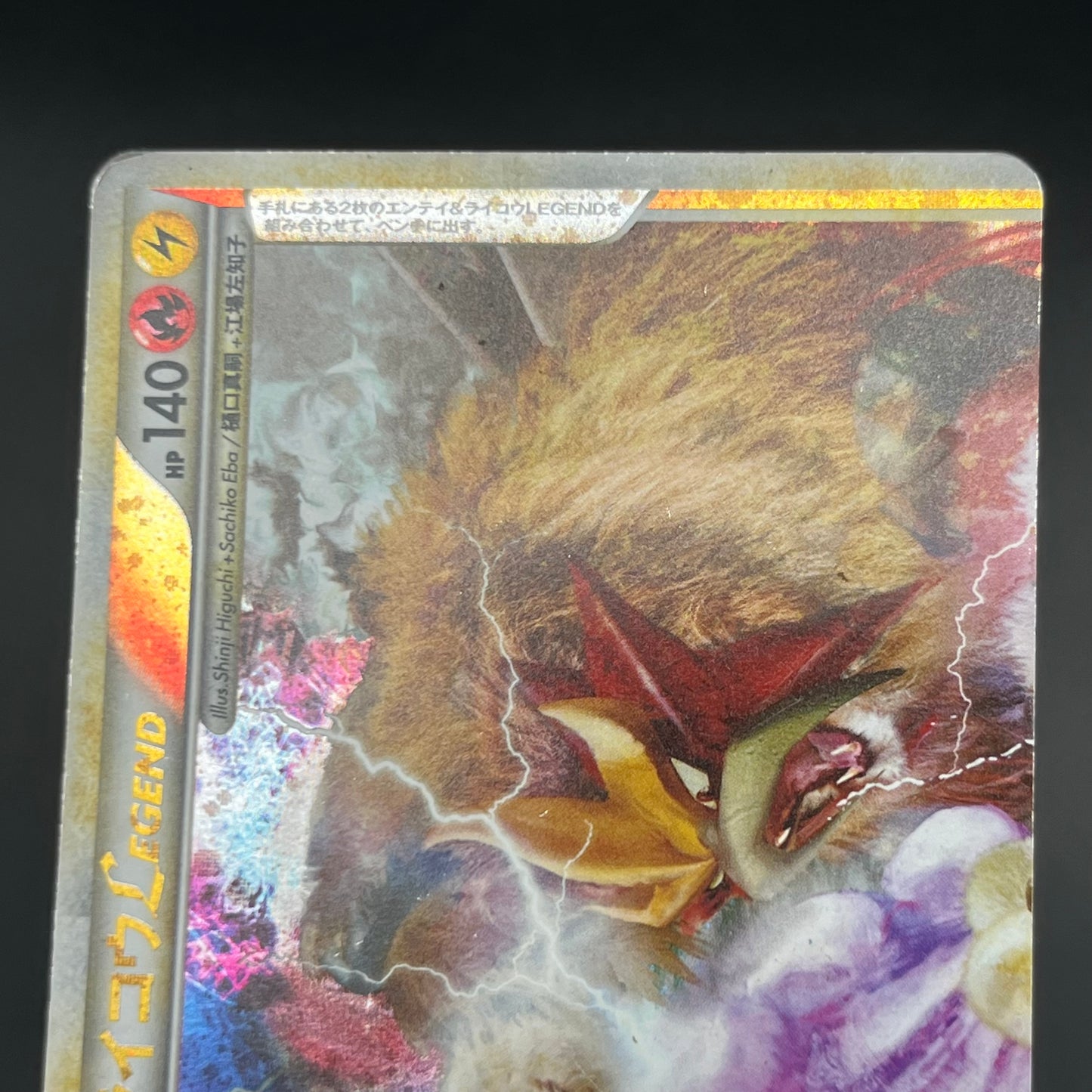 Entei & Raikou LEGEND 063/080 064/080 L2 Pokémon Card