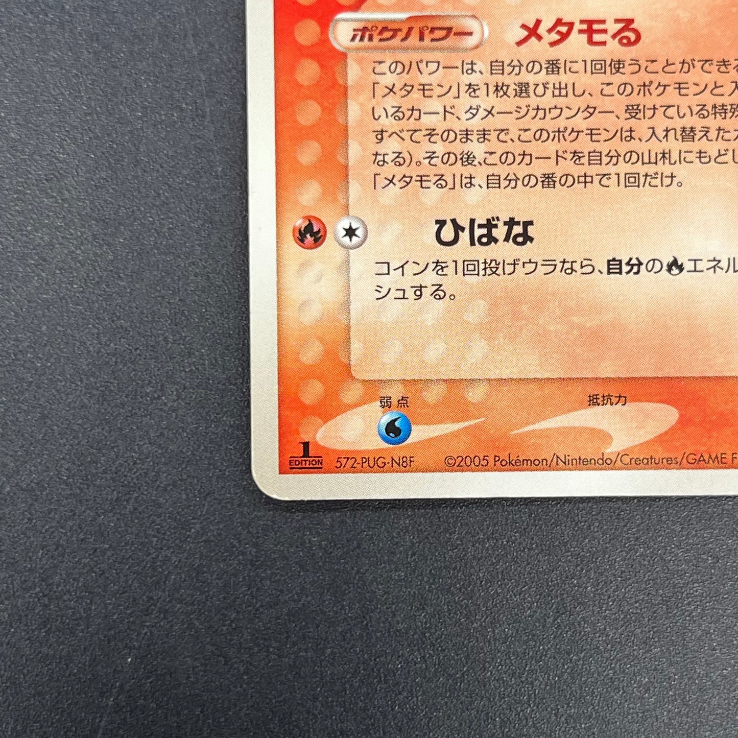 Ditto 003/015 Holon Research Tower Japanese Pokémon Card