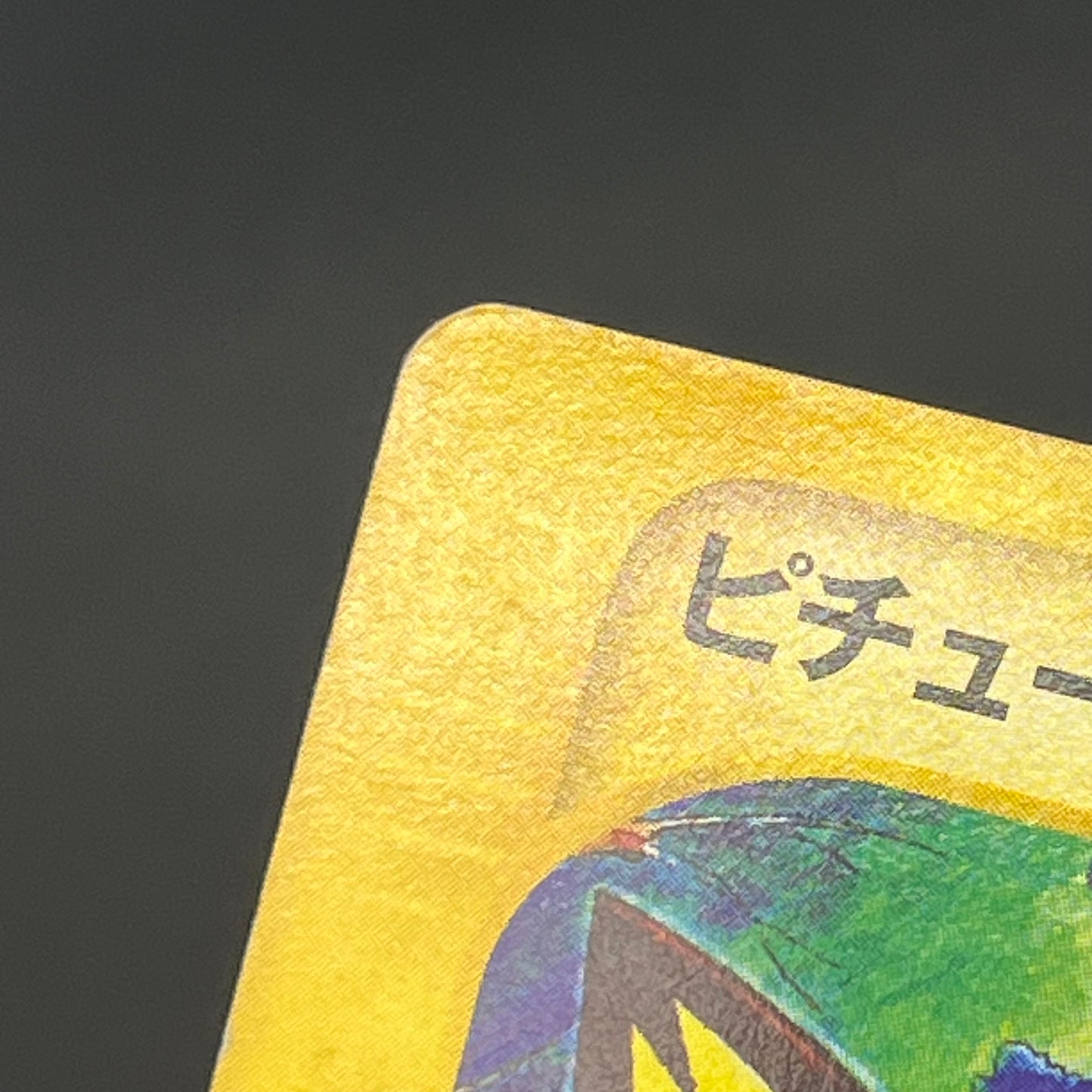 Pichu Bros. 028/P Guardian Movie Promo Pokémon Card