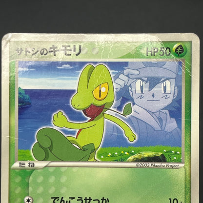 Ash's Treecko 036/ADV-P Shogakukan Promo Pokémon Card