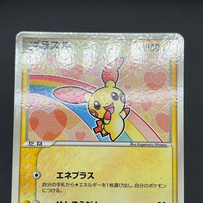 Plusle 049/ADV-P Minun 050/ADV-P McDonald's Promo Card