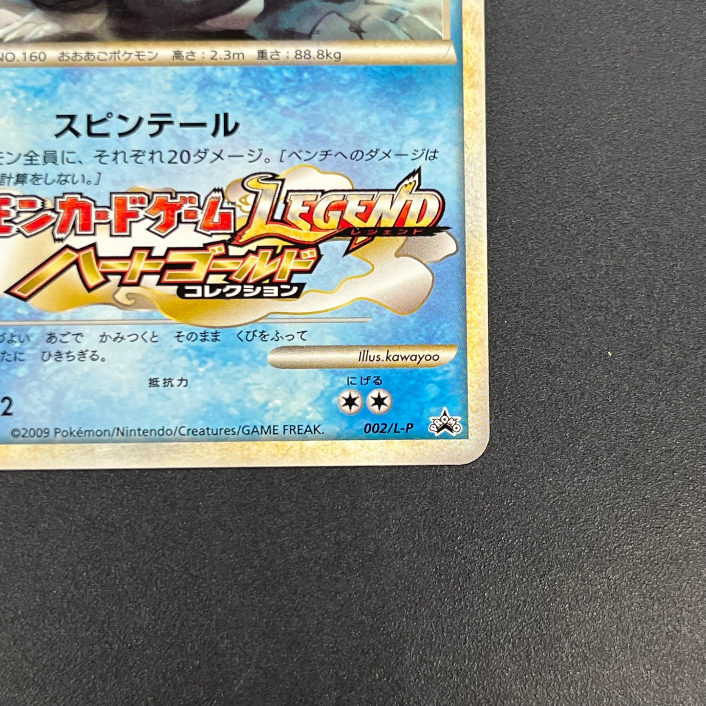 Feraligatr 002/L-P HeartGold SoulSilver Promo Pokémon Card