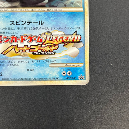 Feraligatr 002/L-P HeartGold SoulSilver Promo Pokémon Card