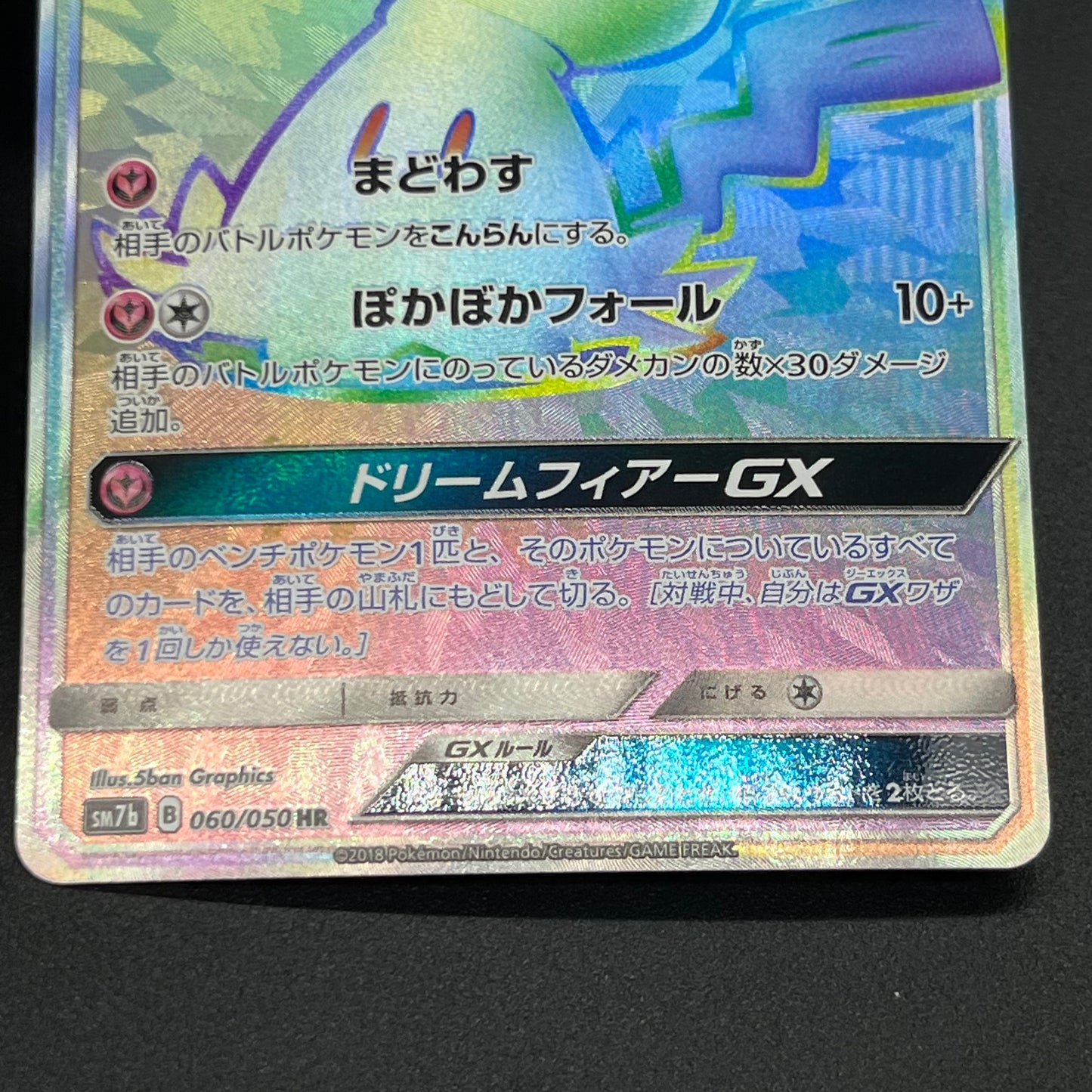 Mimikyu GX 060/050 & 054/050 2set Fairy Rise Pokémon Card