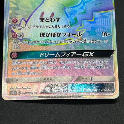 Mimikyu GX 060/050 & 054/050 2set Fairy Rise Pokémon Card
