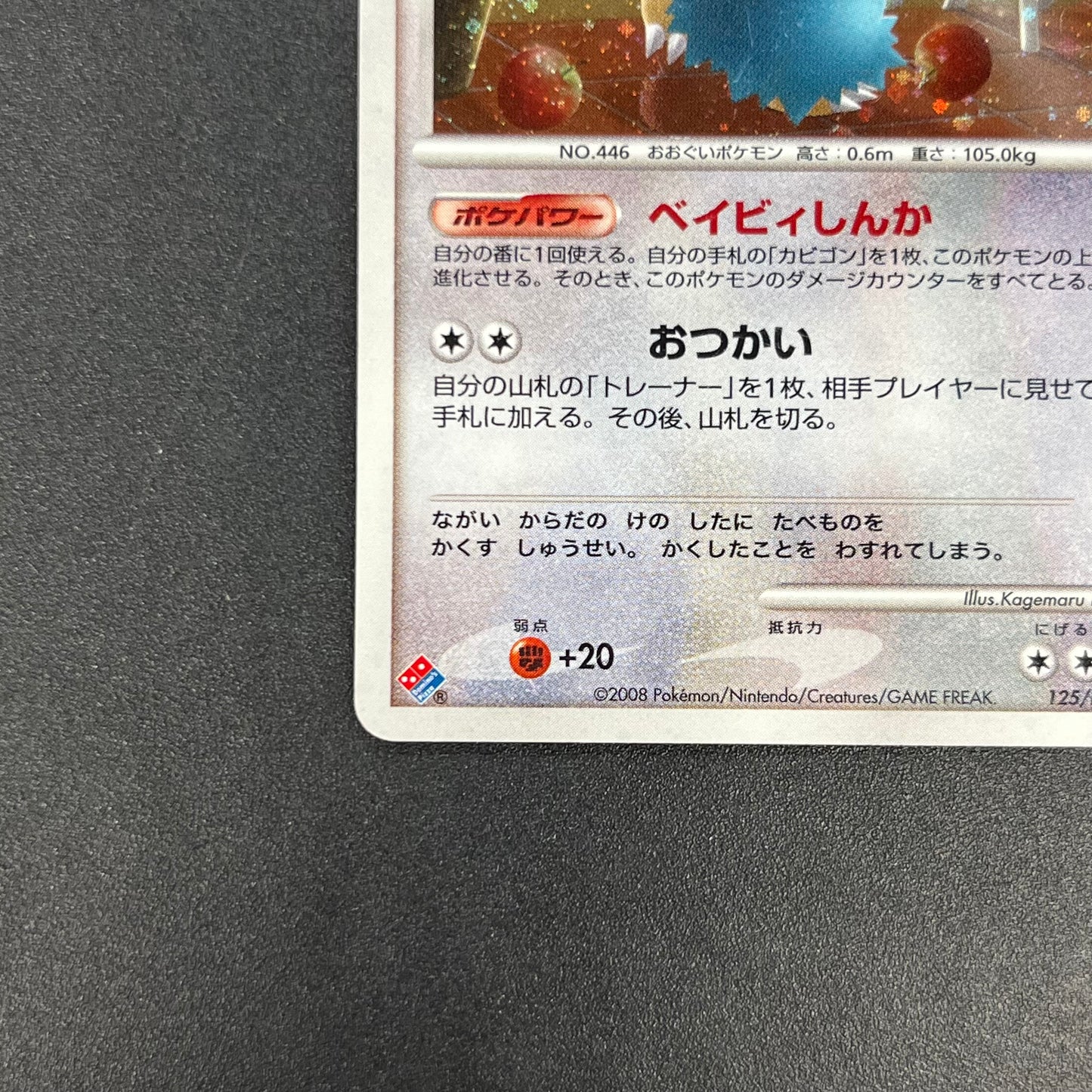 Munchlax 125/DP-P Domino Pizza PROMO 2008 Pokémon Card