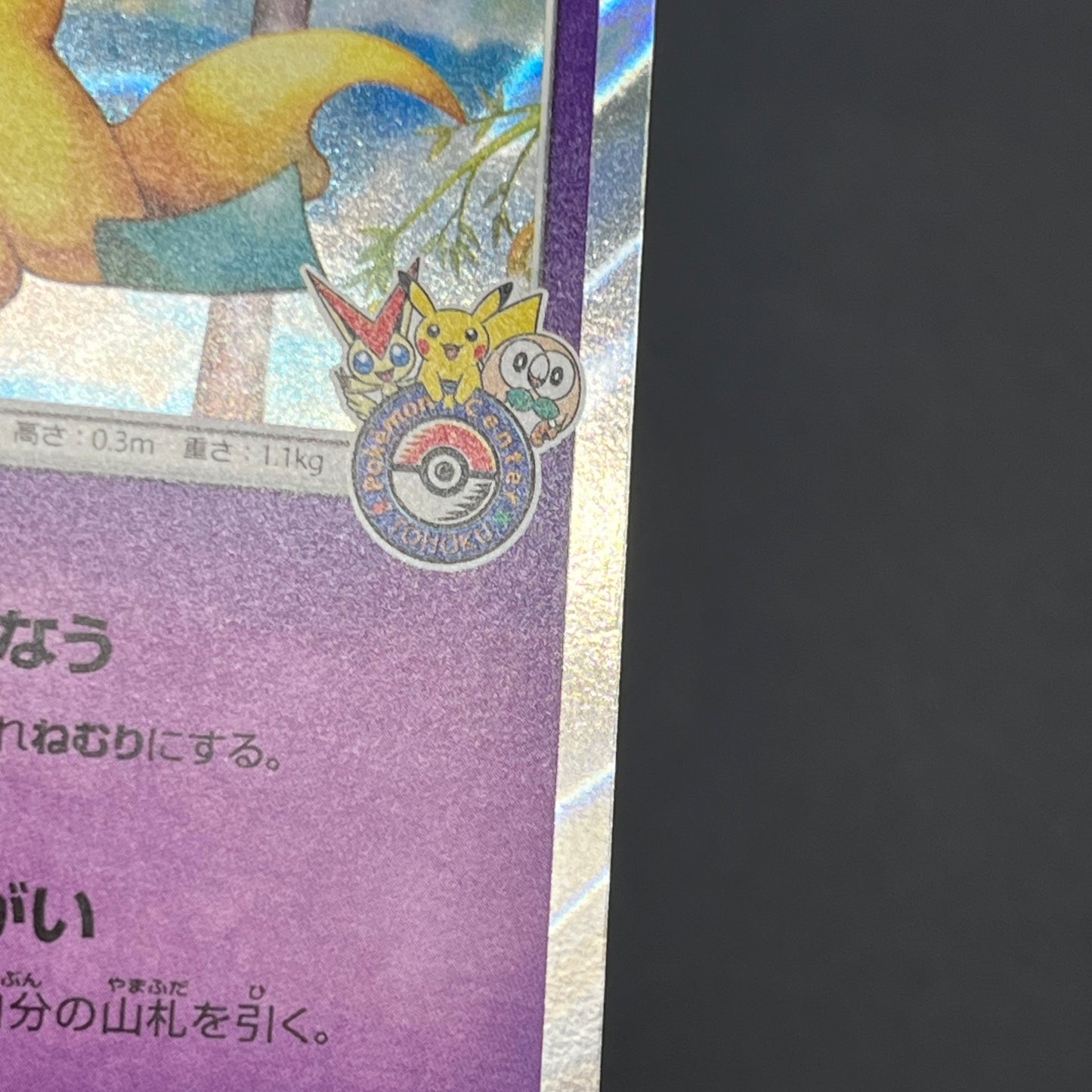 Jirachi 089/SM-P Promo Tohoku booster purchase Card