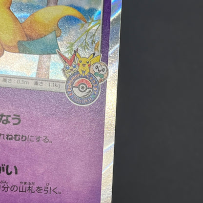Jirachi 089/SM-P Promo Tohoku booster purchase Card