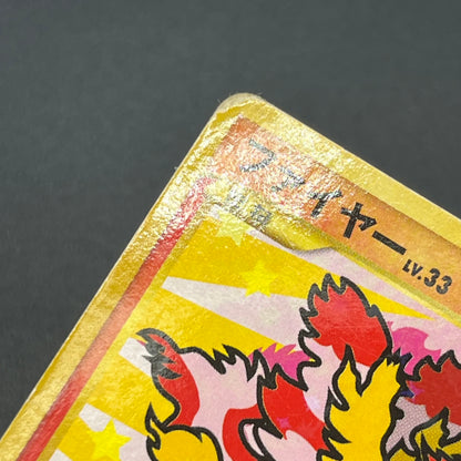 Articuno Zapdos Moltres Supreme Victors Japanese Card